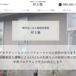 村上塾の口コミや評判について!